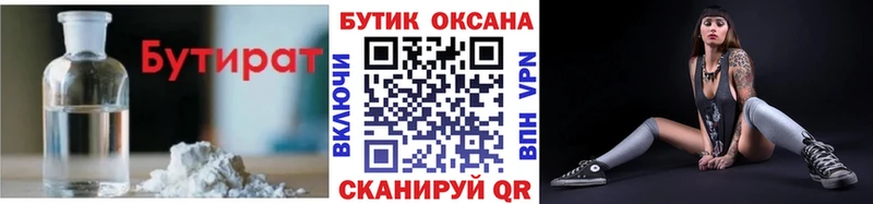 БУТИРАТ вода  наркота  Гремячинск 